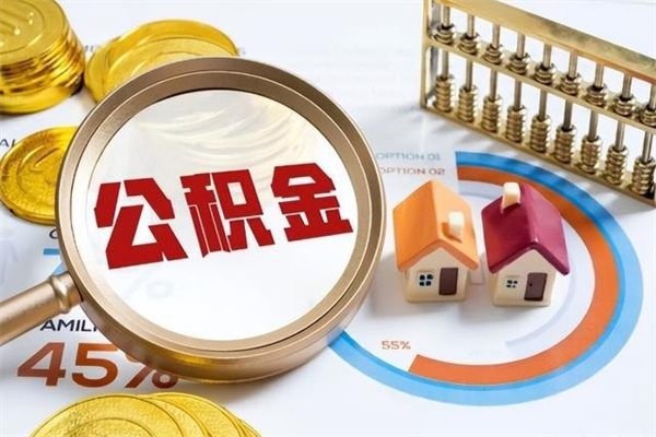 宁国辞职了住房公积金怎么取出来（辞职了住房公积金咋提取）